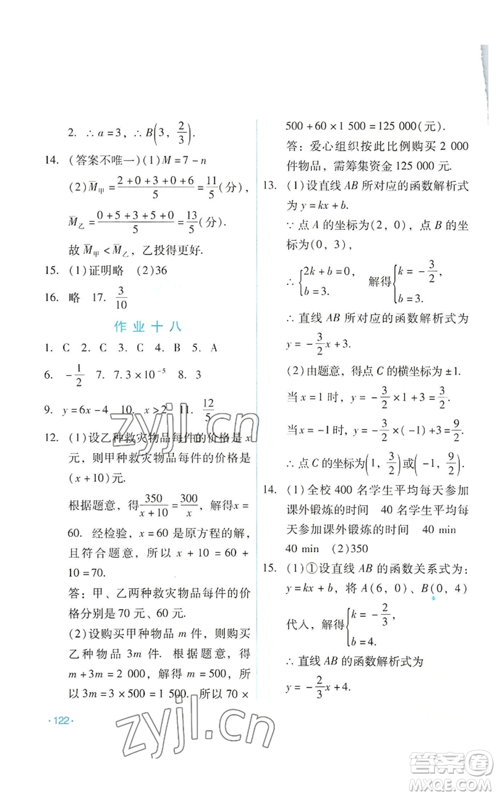 吉林出版集團股份有限公司2022假日數(shù)學(xué)八年級暑假華師大版參考答案