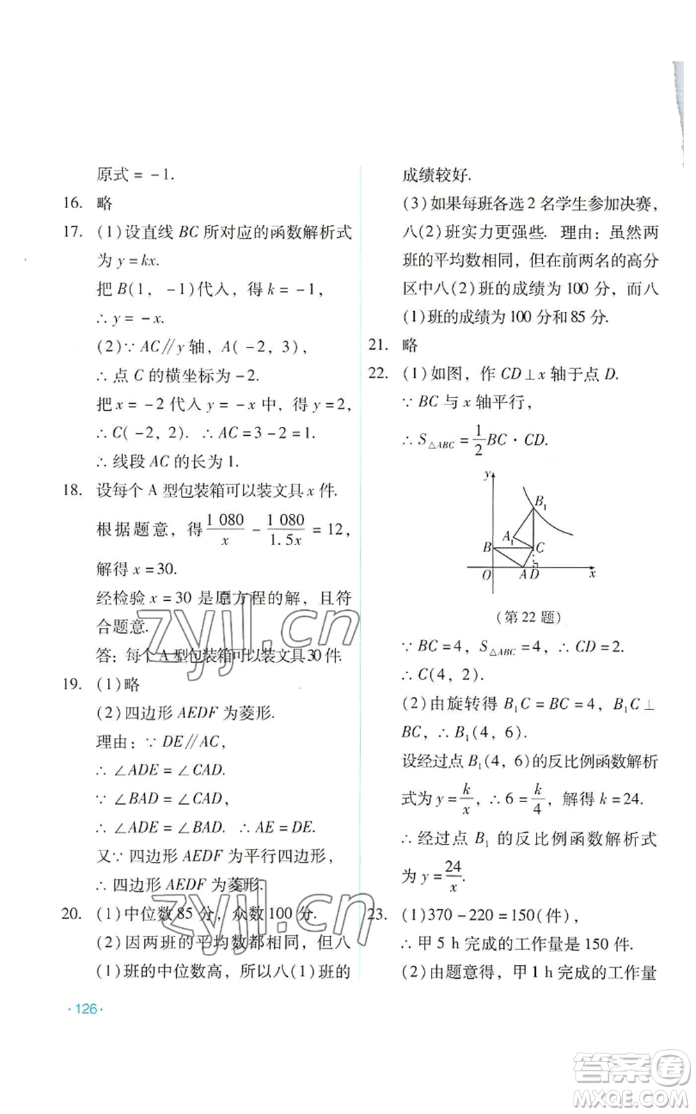 吉林出版集團股份有限公司2022假日數(shù)學(xué)八年級暑假華師大版參考答案