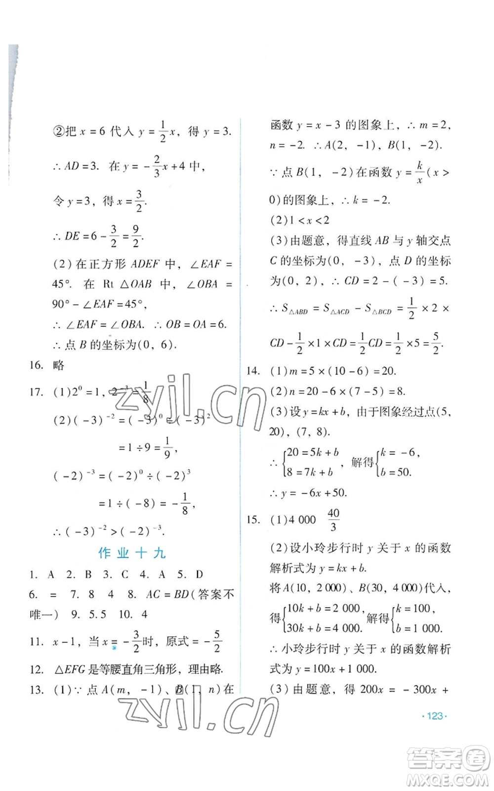 吉林出版集團股份有限公司2022假日數(shù)學(xué)八年級暑假華師大版參考答案