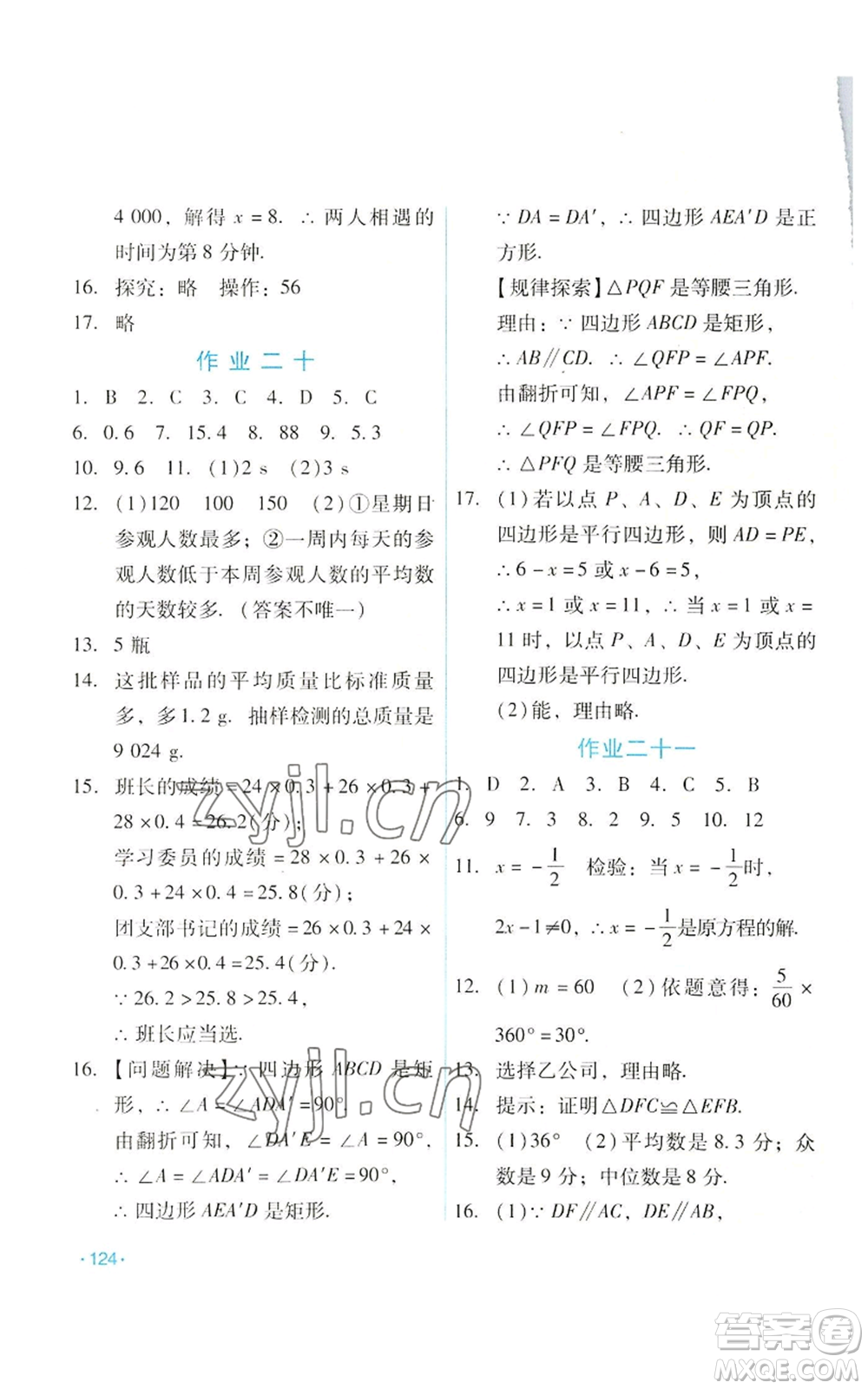 吉林出版集團股份有限公司2022假日數(shù)學(xué)八年級暑假華師大版參考答案