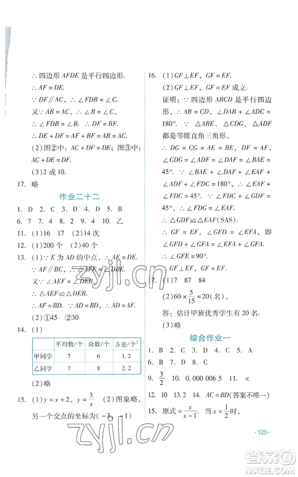 吉林出版集團股份有限公司2022假日數(shù)學(xué)八年級暑假華師大版參考答案