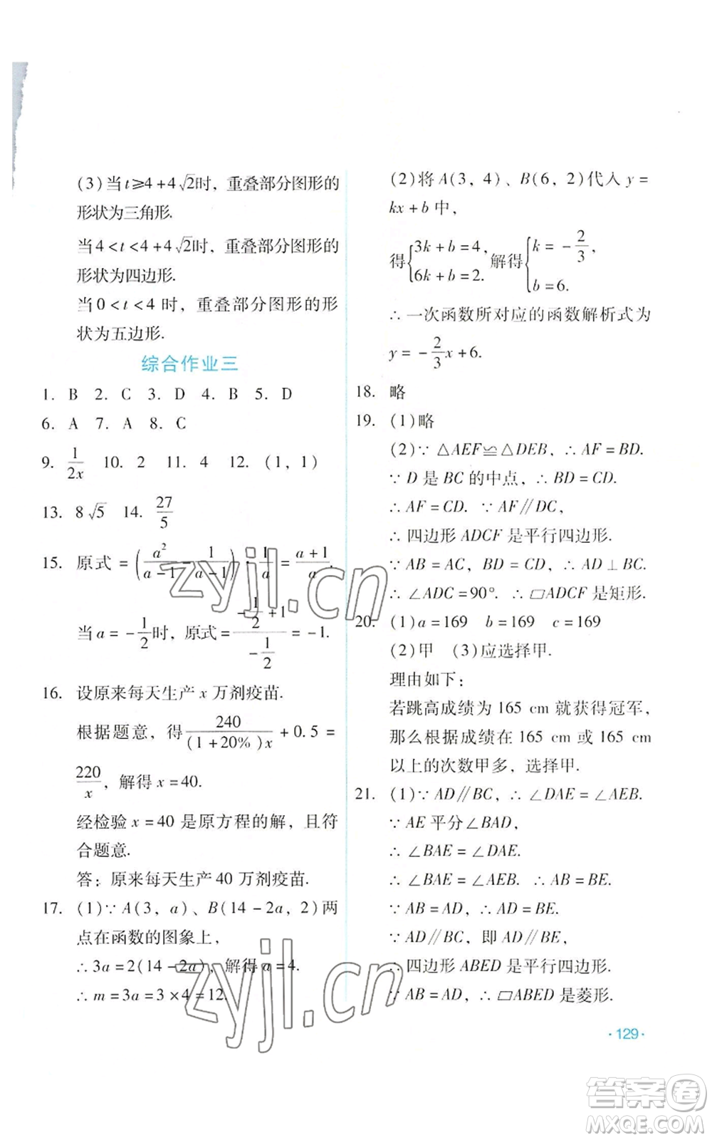 吉林出版集團股份有限公司2022假日數(shù)學(xué)八年級暑假華師大版參考答案