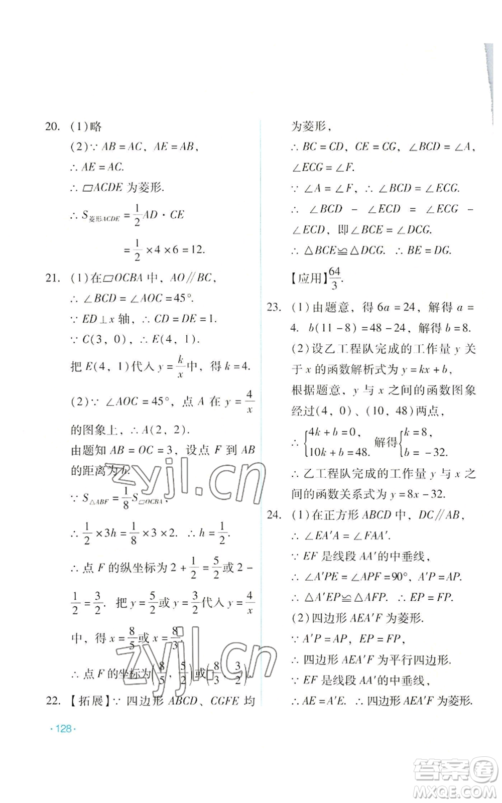 吉林出版集團股份有限公司2022假日數(shù)學(xué)八年級暑假華師大版參考答案