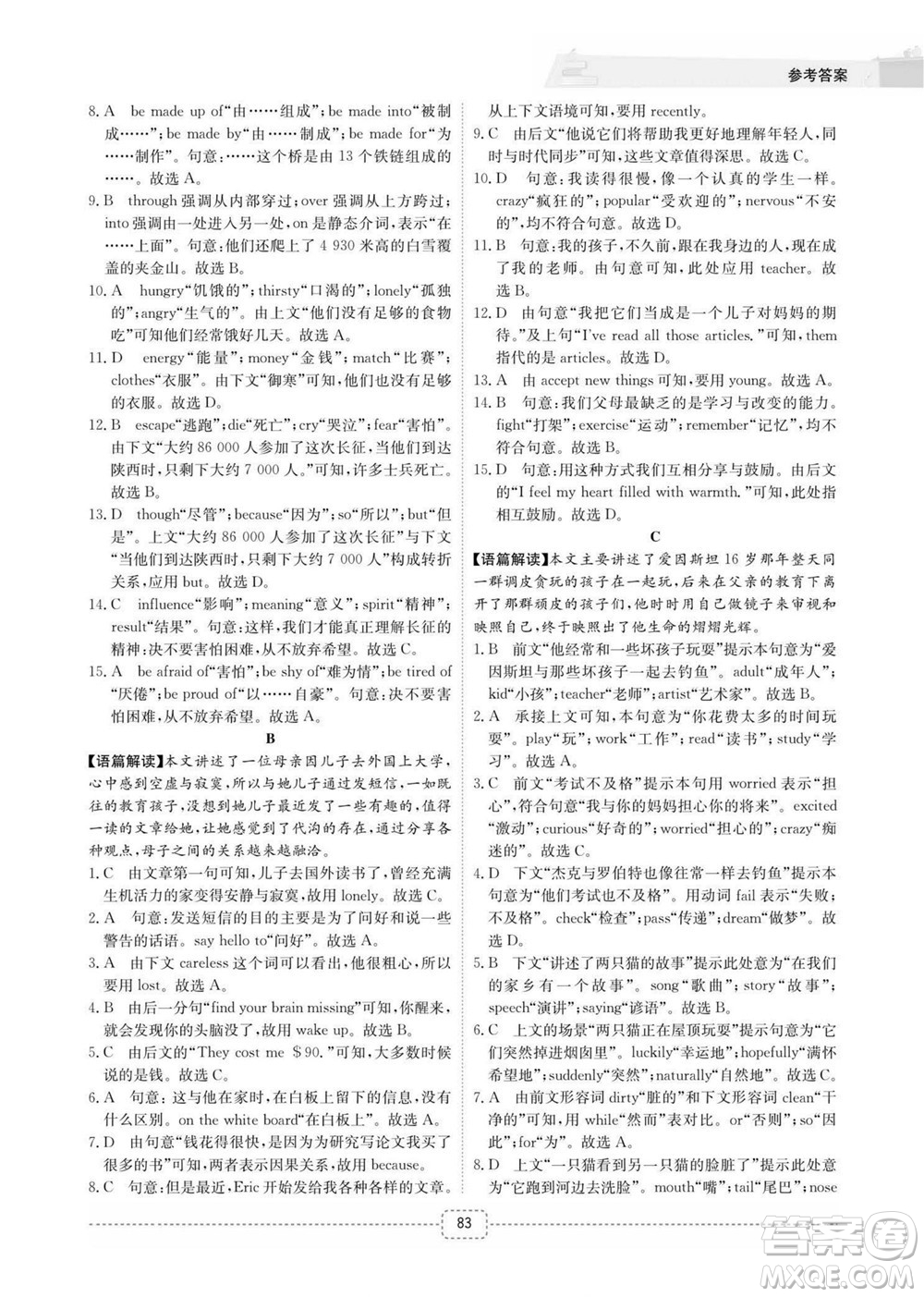 江西教育出版社2022名師派初高中銜接教材暑假銜接初升高英語通用版答案