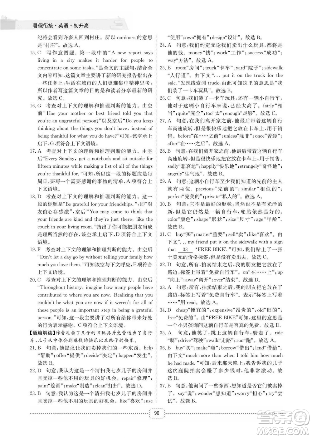 江西教育出版社2022名師派初高中銜接教材暑假銜接初升高英語通用版答案