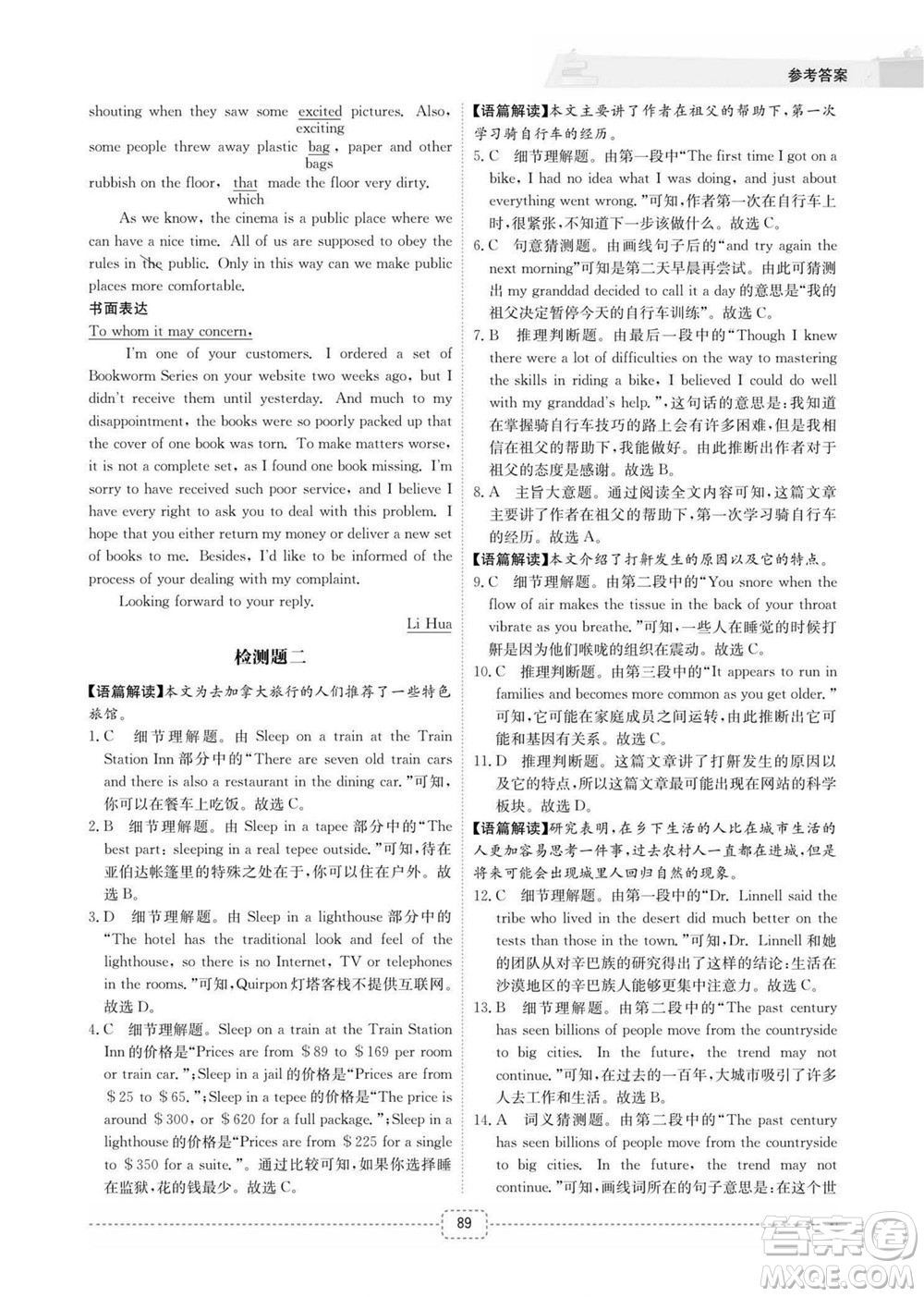 江西教育出版社2022名師派初高中銜接教材暑假銜接初升高英語通用版答案