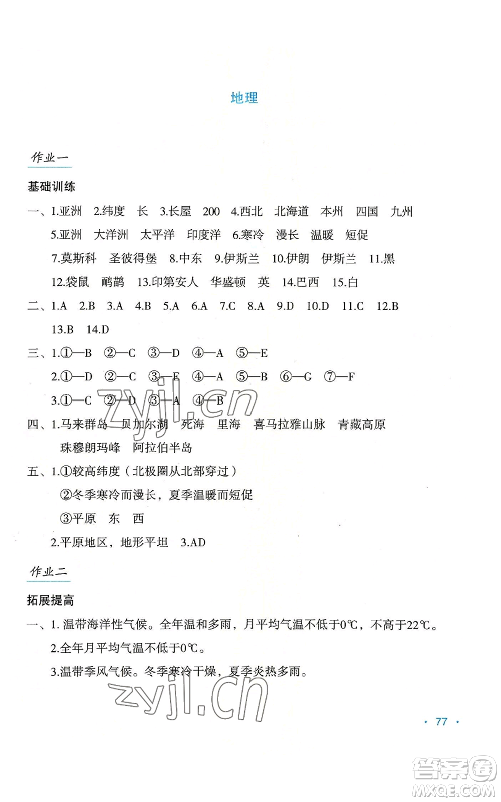 吉林出版集團股份有限公司2022假日綜合七年級暑假通用版參考答案