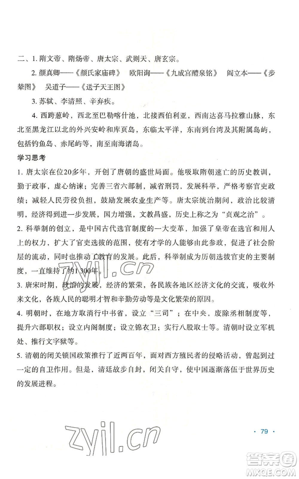 吉林出版集團股份有限公司2022假日綜合七年級暑假通用版參考答案