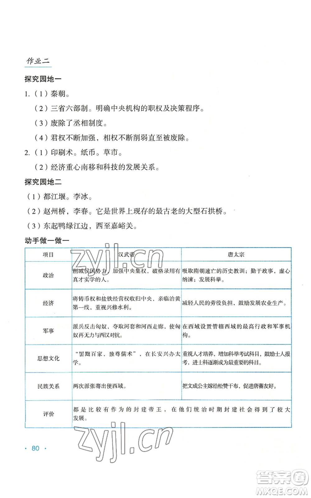 吉林出版集團股份有限公司2022假日綜合七年級暑假通用版參考答案