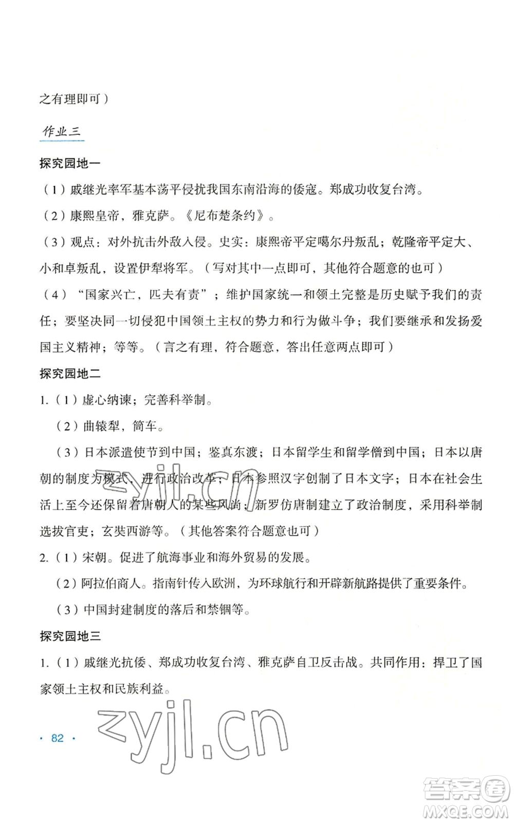 吉林出版集團股份有限公司2022假日綜合七年級暑假通用版參考答案