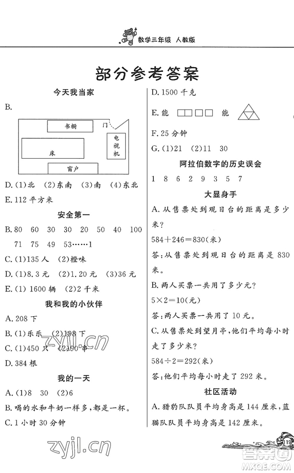 北京教育出版社2022學(xué)力水平快樂假期暑假三年級(jí)數(shù)學(xué)人教版答案