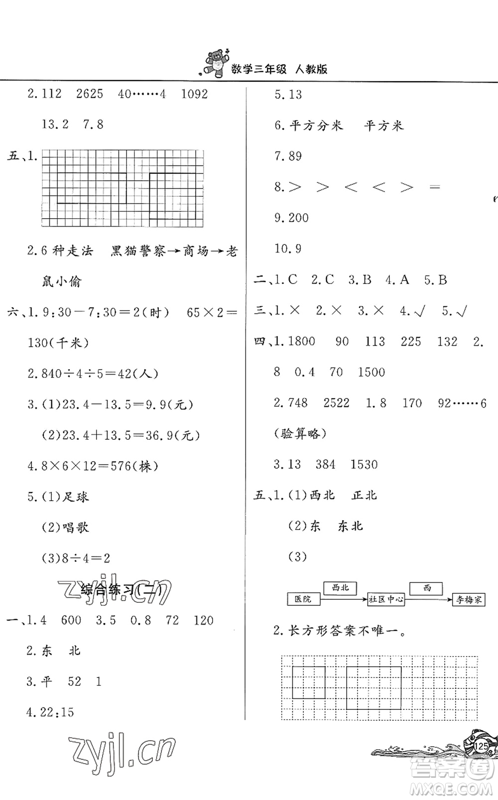 北京教育出版社2022學(xué)力水平快樂假期暑假三年級(jí)數(shù)學(xué)人教版答案