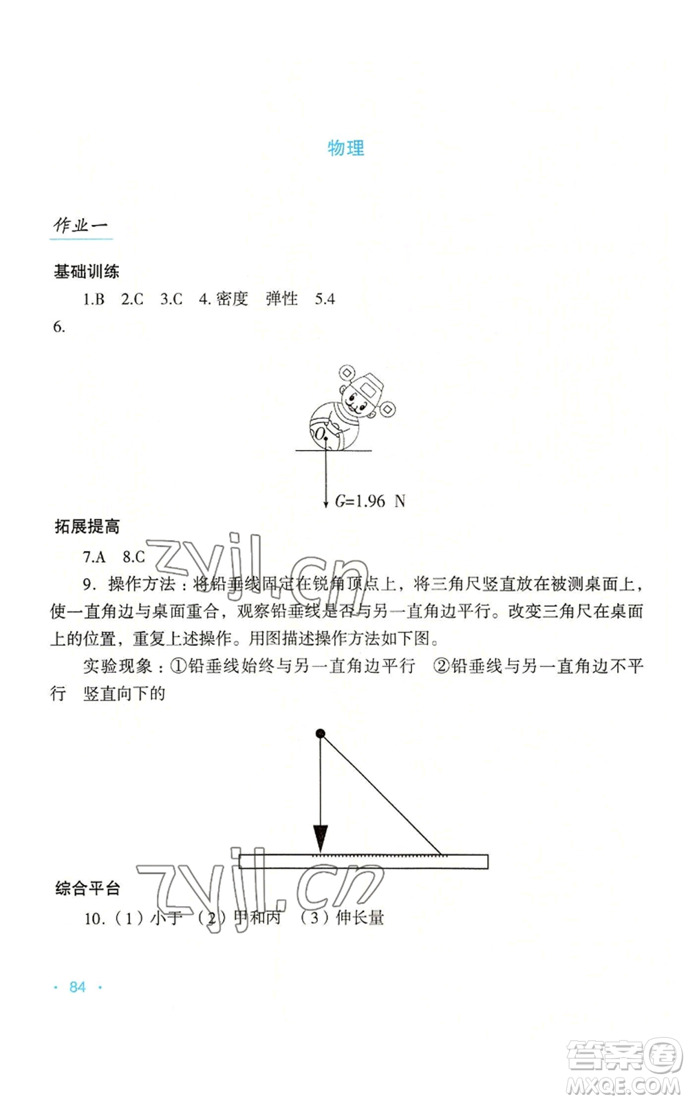 吉林出版集團(tuán)股份有限公司2022假日綜合八年級(jí)暑假通用版參考答案