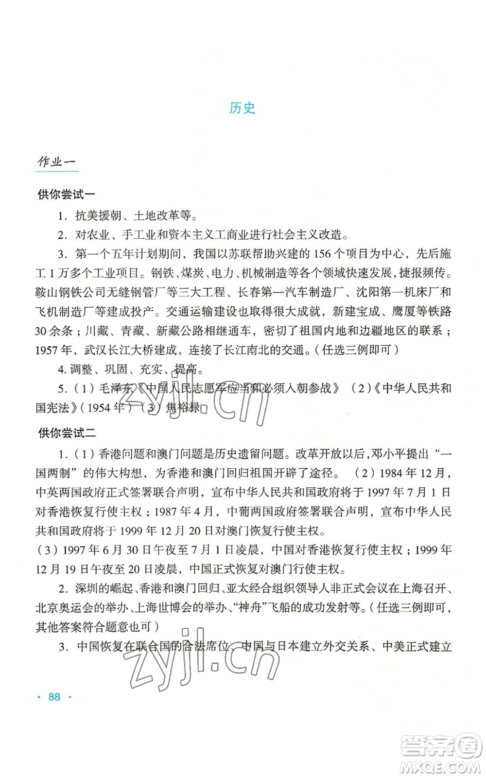 吉林出版集團(tuán)股份有限公司2022假日綜合八年級(jí)暑假通用版參考答案