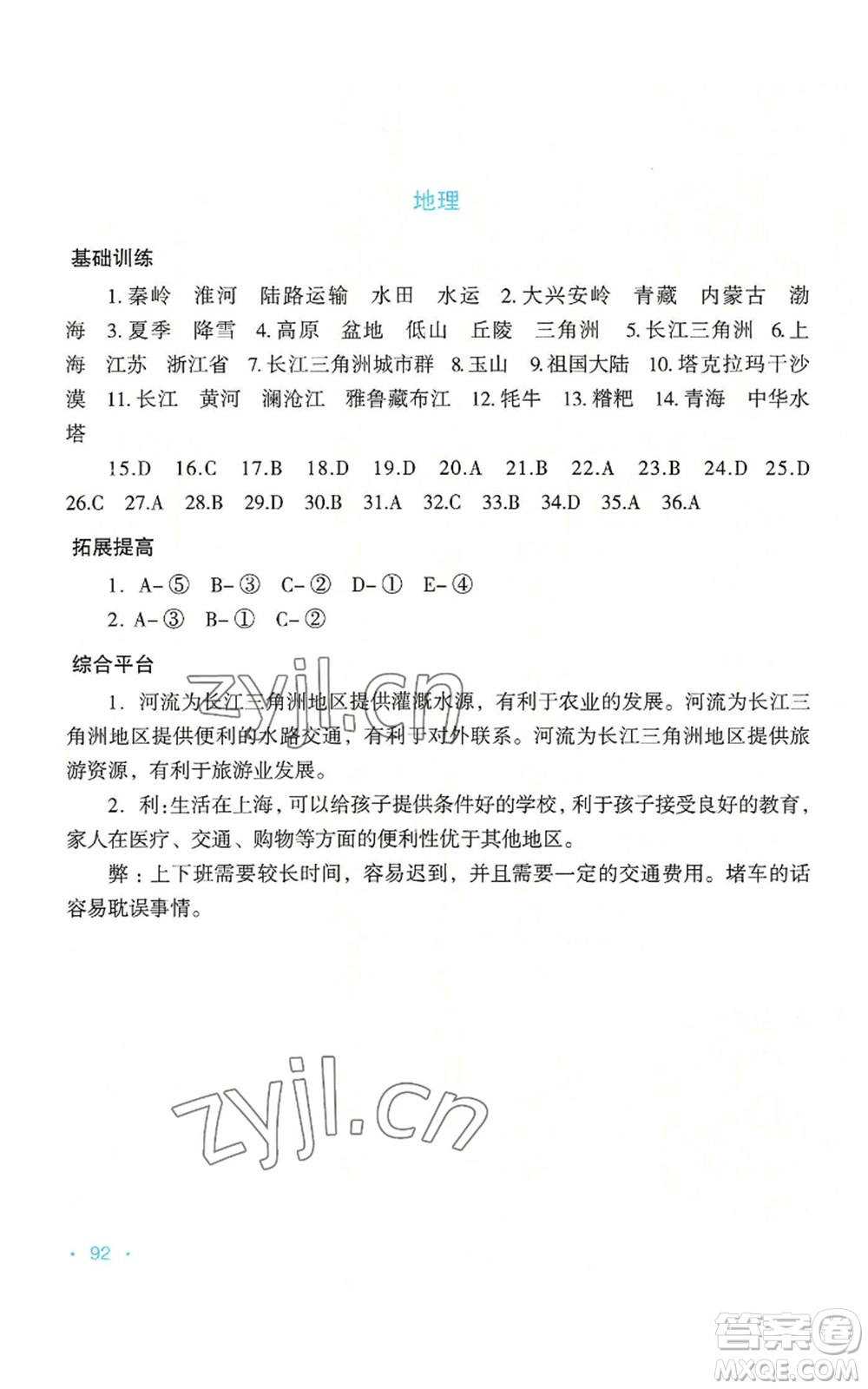 吉林出版集團(tuán)股份有限公司2022假日綜合八年級(jí)暑假通用版參考答案