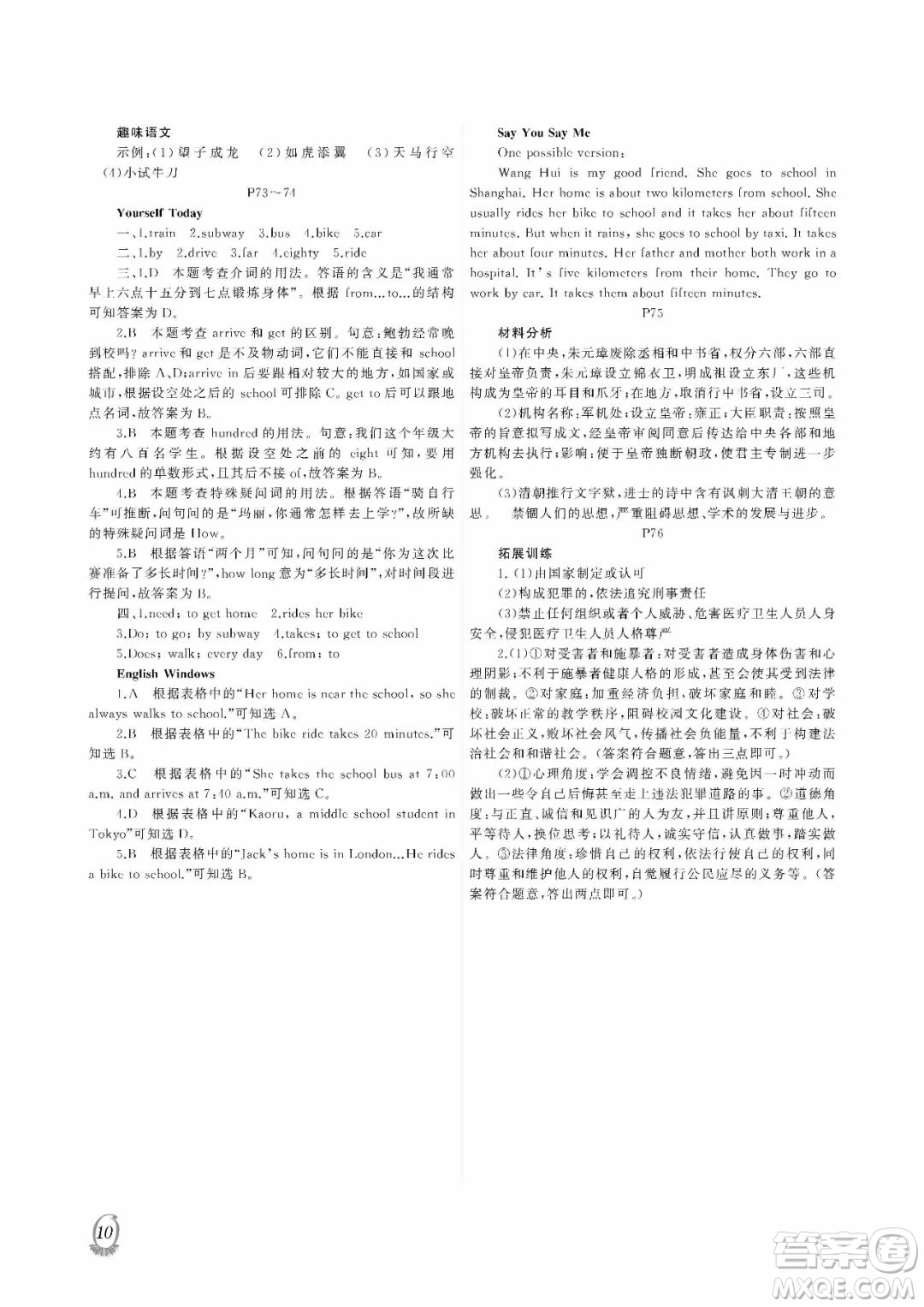 大連理工大學(xué)出版社2022假期伙伴暑假作業(yè)七年級(jí)文綜答案