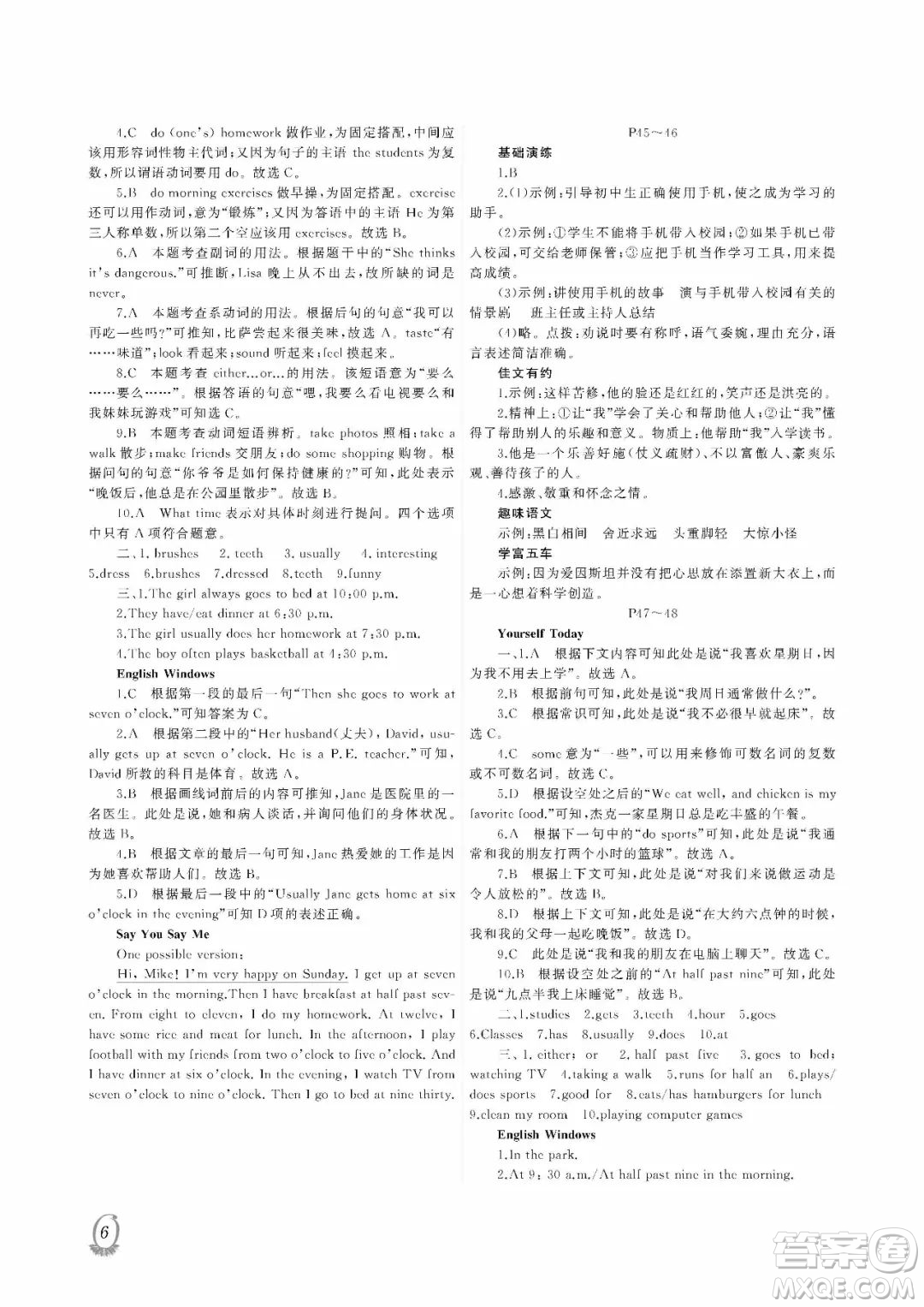 大連理工大學(xué)出版社2022假期伙伴暑假作業(yè)七年級(jí)文綜答案