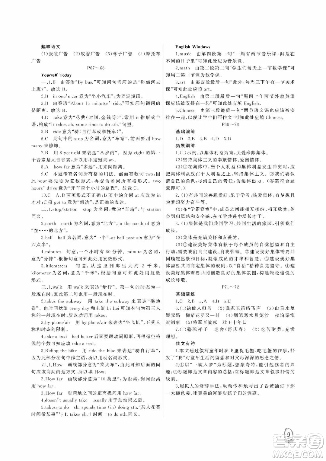 大連理工大學(xué)出版社2022假期伙伴暑假作業(yè)七年級(jí)文綜答案