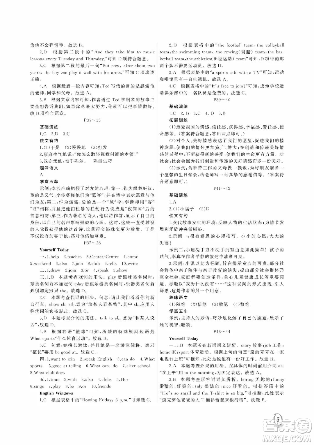 大連理工大學(xué)出版社2022假期伙伴暑假作業(yè)七年級(jí)文綜答案