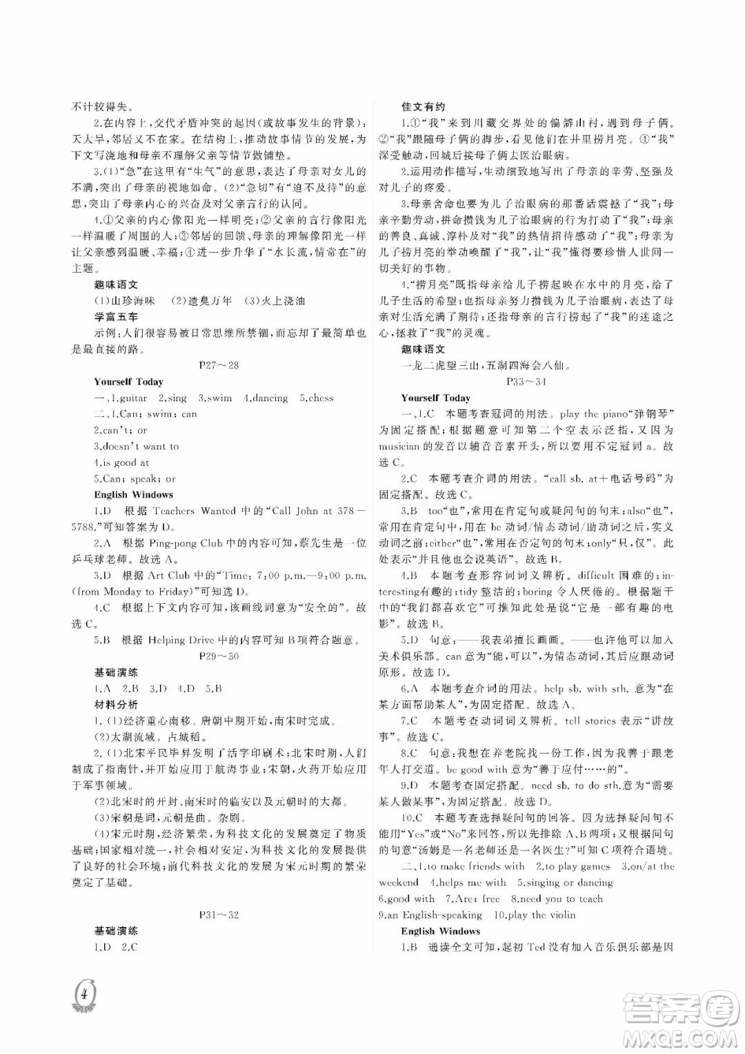 大連理工大學(xué)出版社2022假期伙伴暑假作業(yè)七年級(jí)文綜答案