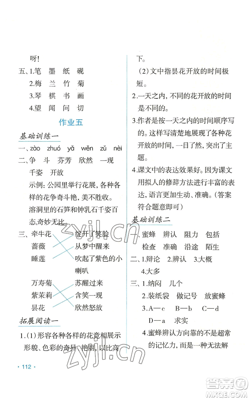 吉林出版集團(tuán)股份有限公司2022假日語(yǔ)文三年級(jí)暑假人教版參考答案