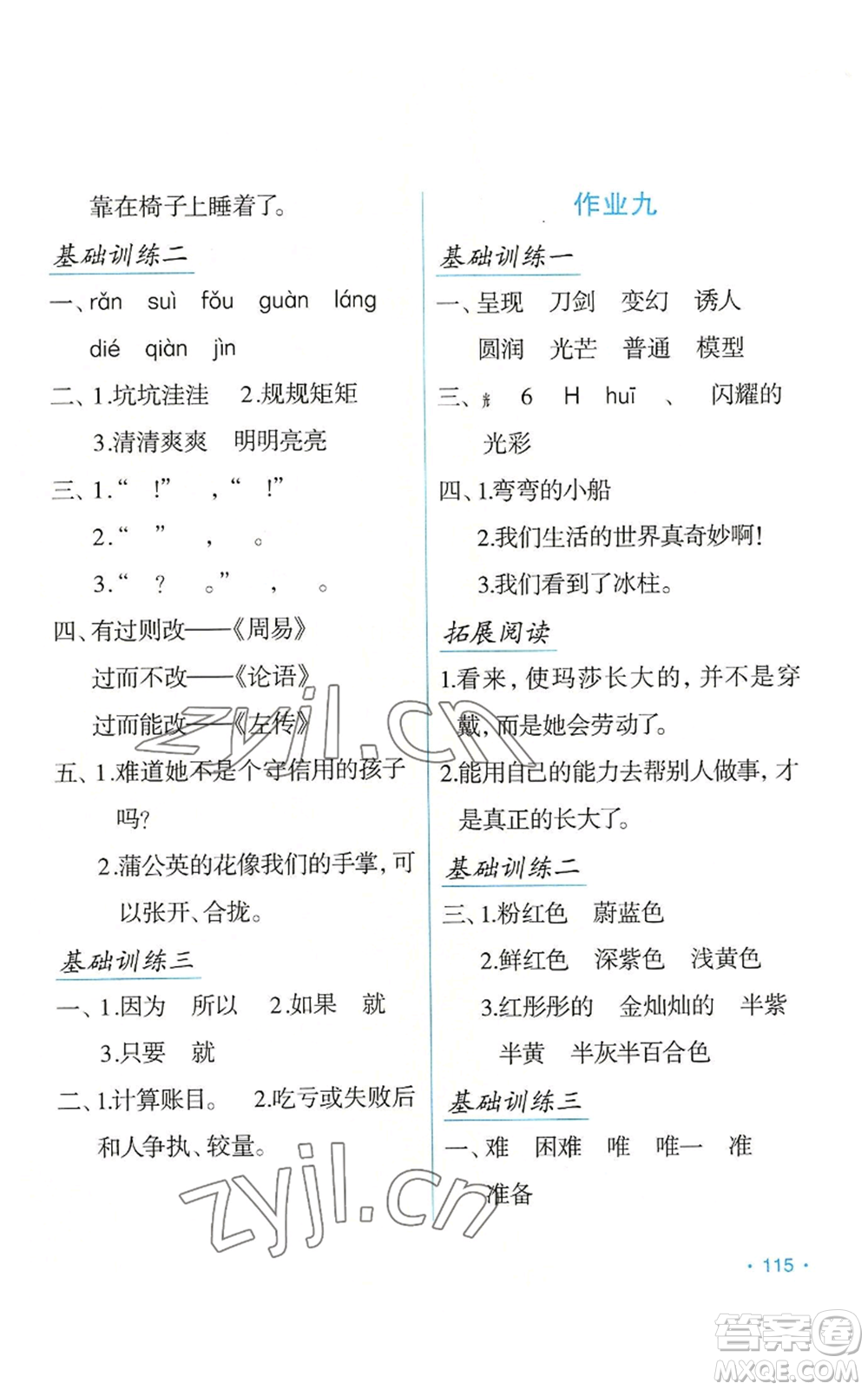 吉林出版集團(tuán)股份有限公司2022假日語(yǔ)文三年級(jí)暑假人教版參考答案