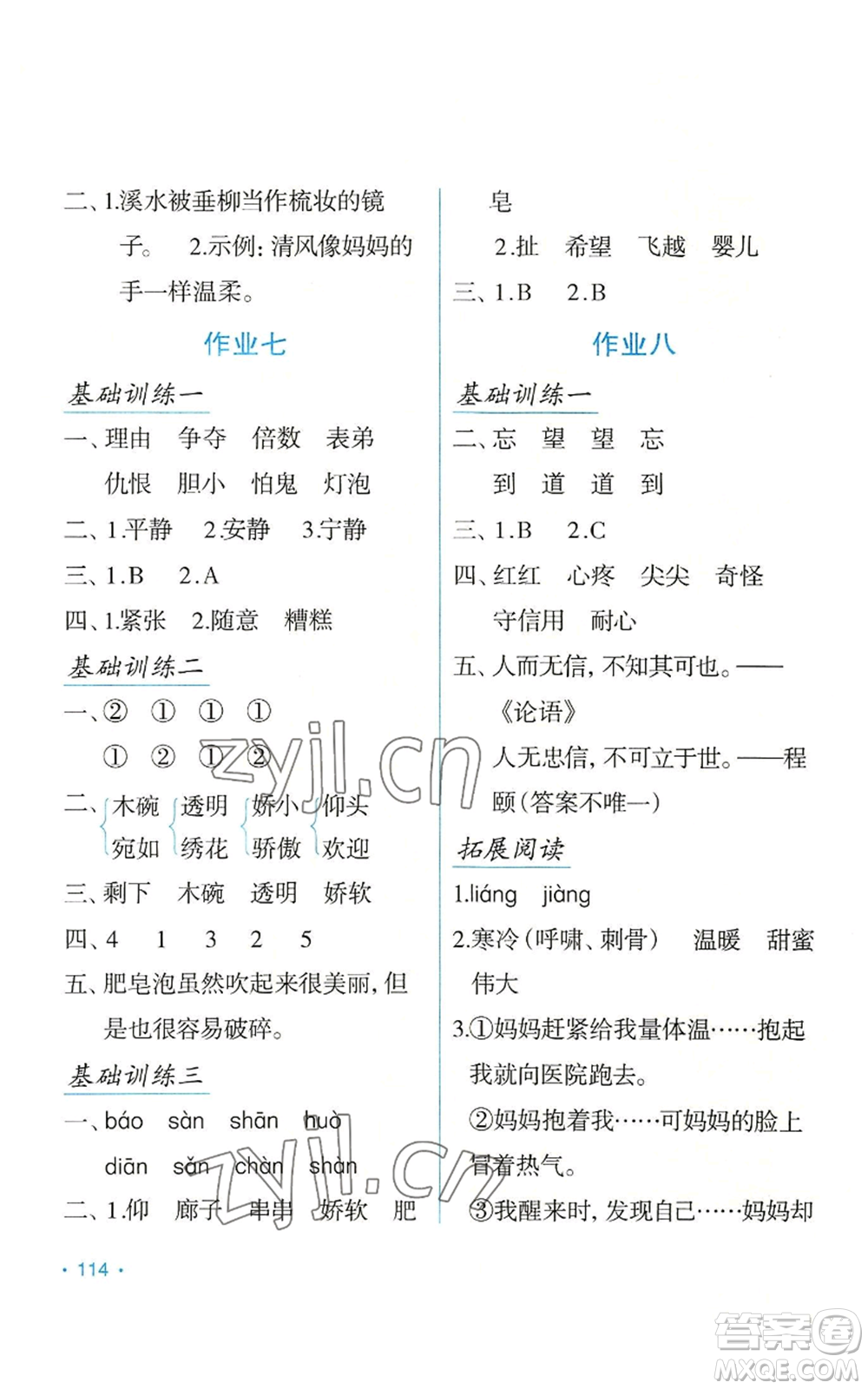 吉林出版集團(tuán)股份有限公司2022假日語(yǔ)文三年級(jí)暑假人教版參考答案