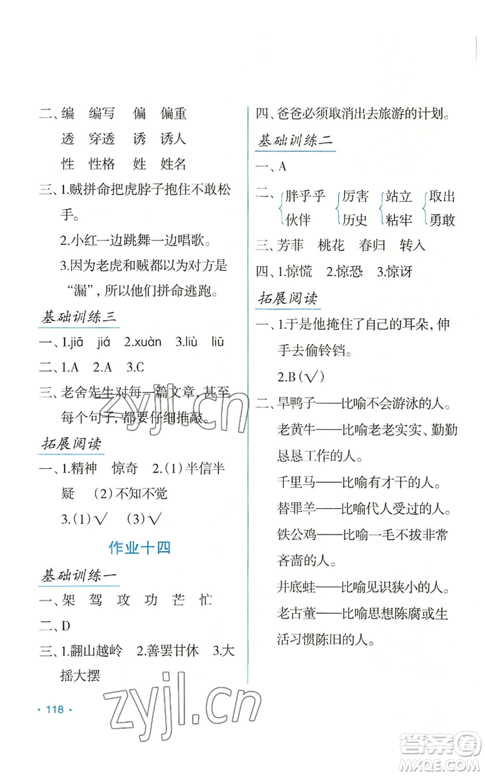 吉林出版集團(tuán)股份有限公司2022假日語(yǔ)文三年級(jí)暑假人教版參考答案