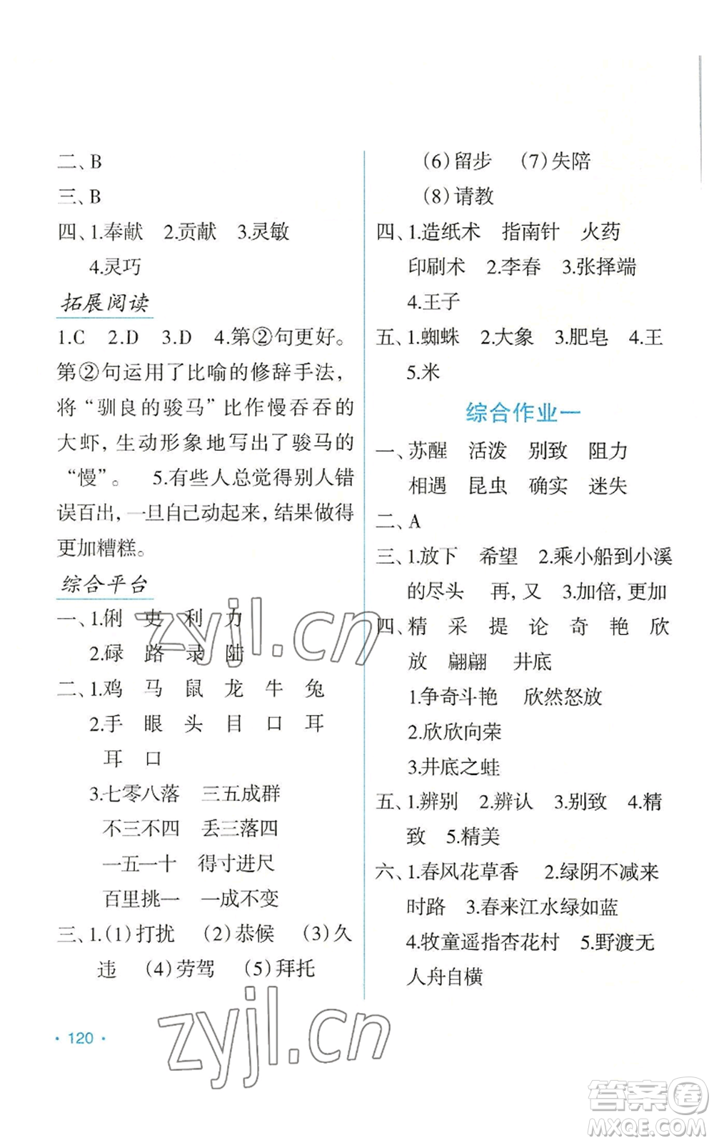 吉林出版集團(tuán)股份有限公司2022假日語(yǔ)文三年級(jí)暑假人教版參考答案