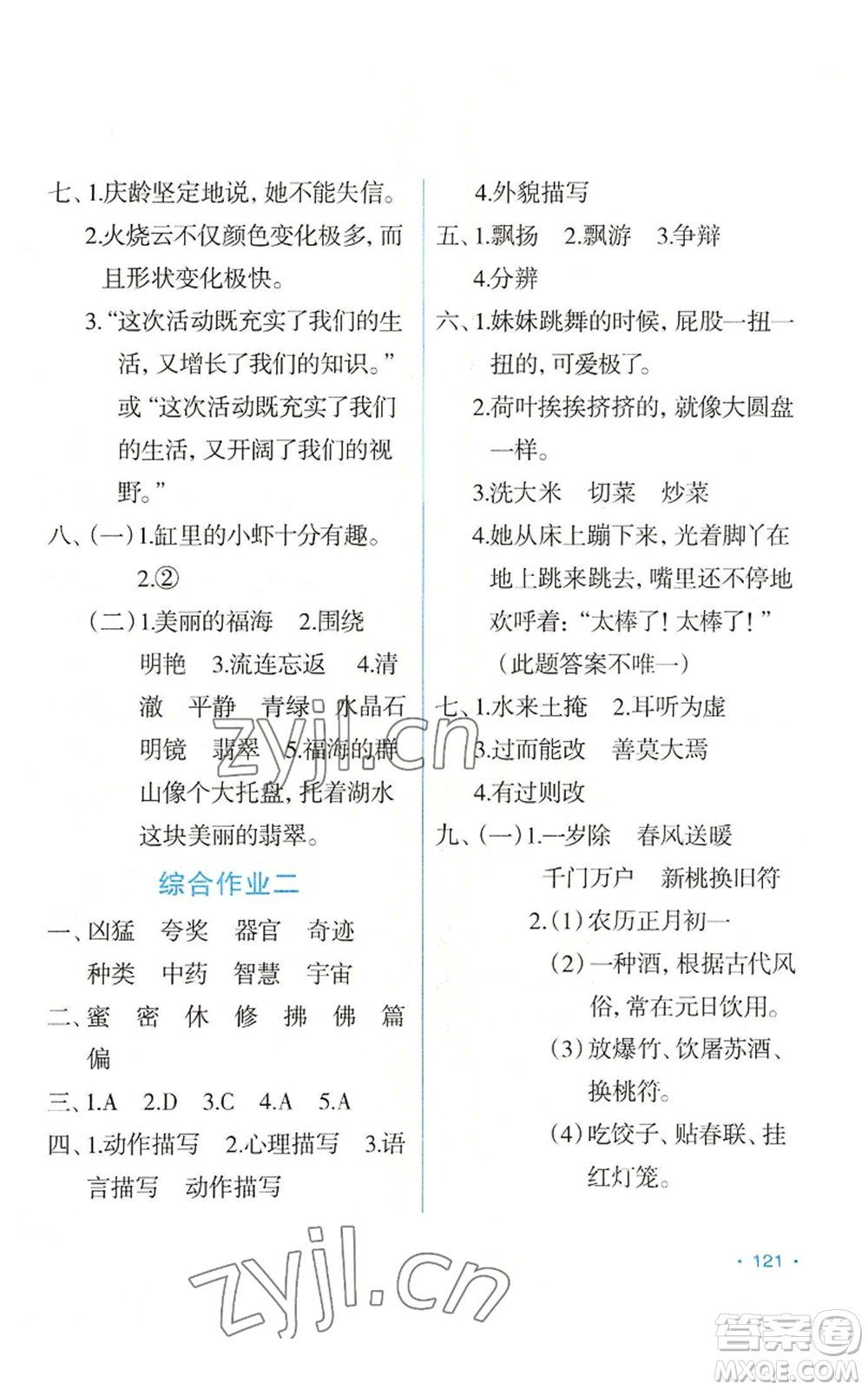 吉林出版集團(tuán)股份有限公司2022假日語(yǔ)文三年級(jí)暑假人教版參考答案