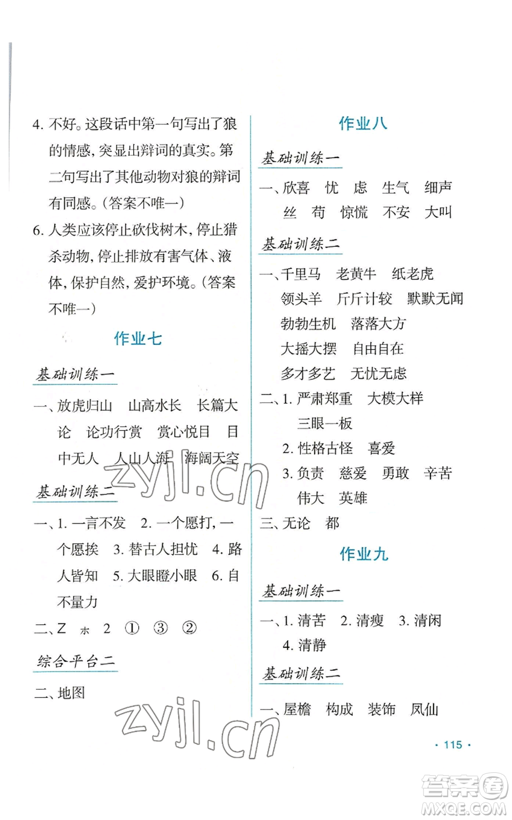 吉林出版集團股份有限公司2022假日語文四年級暑假人教版參考答案