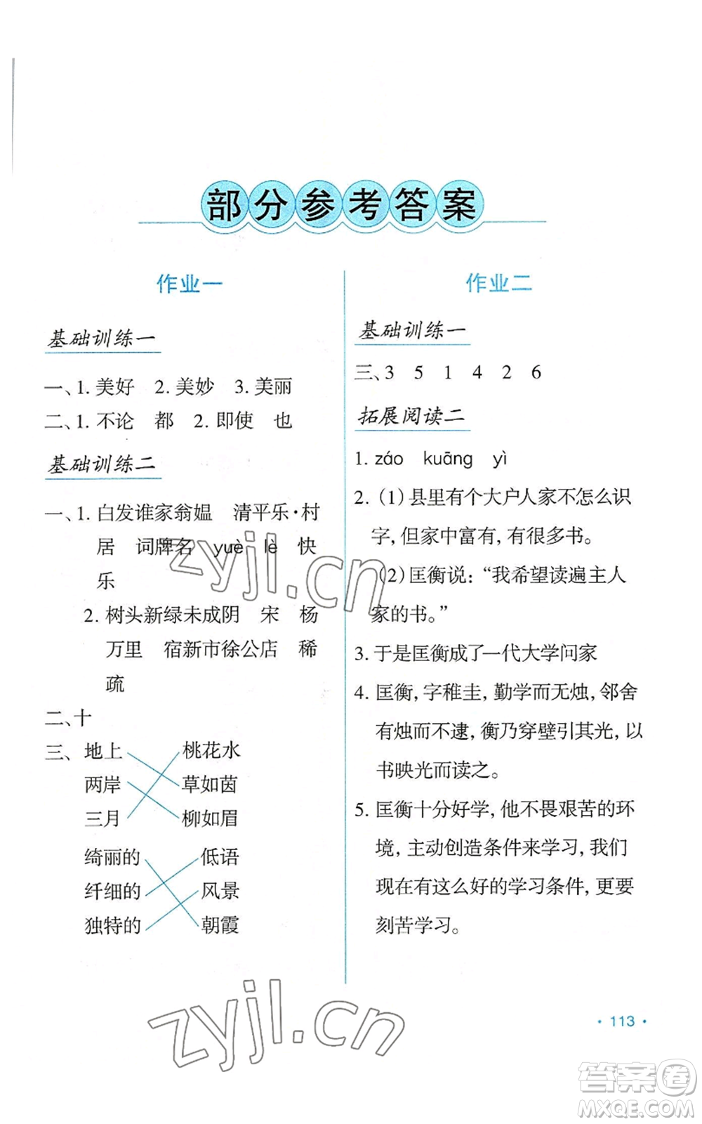 吉林出版集團股份有限公司2022假日語文四年級暑假人教版參考答案