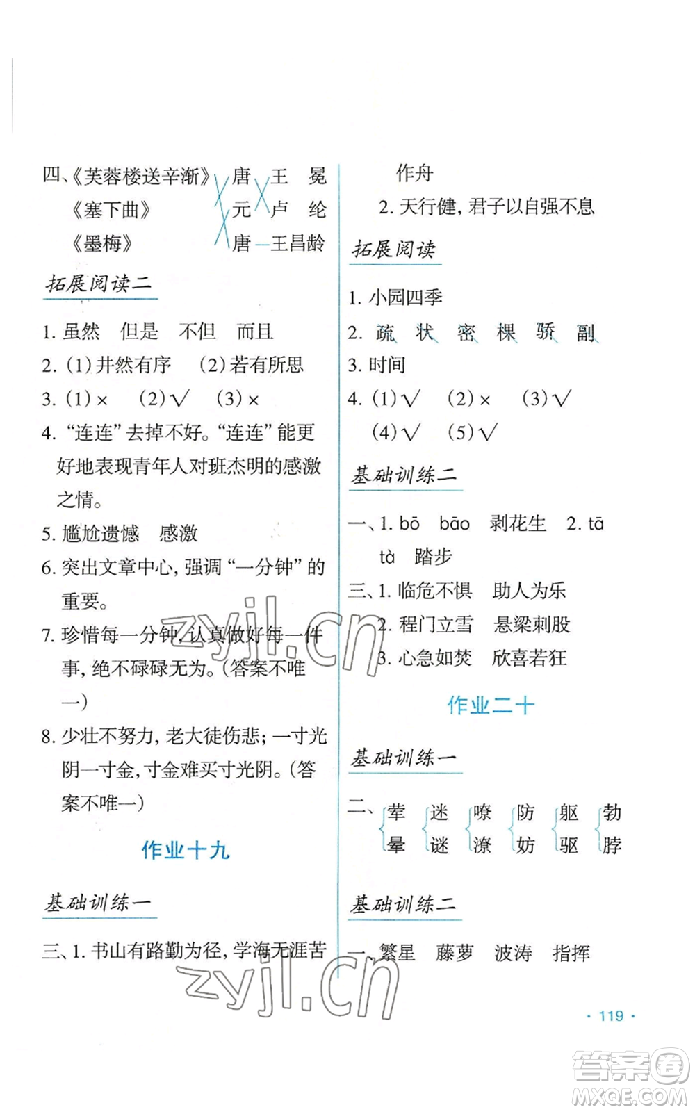 吉林出版集團股份有限公司2022假日語文四年級暑假人教版參考答案