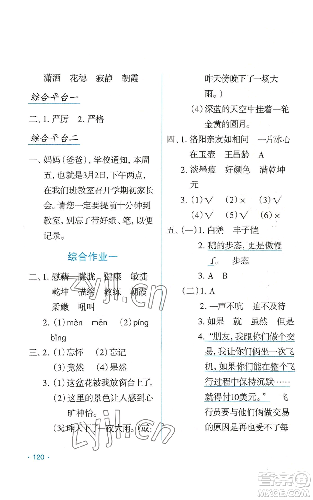 吉林出版集團股份有限公司2022假日語文四年級暑假人教版參考答案