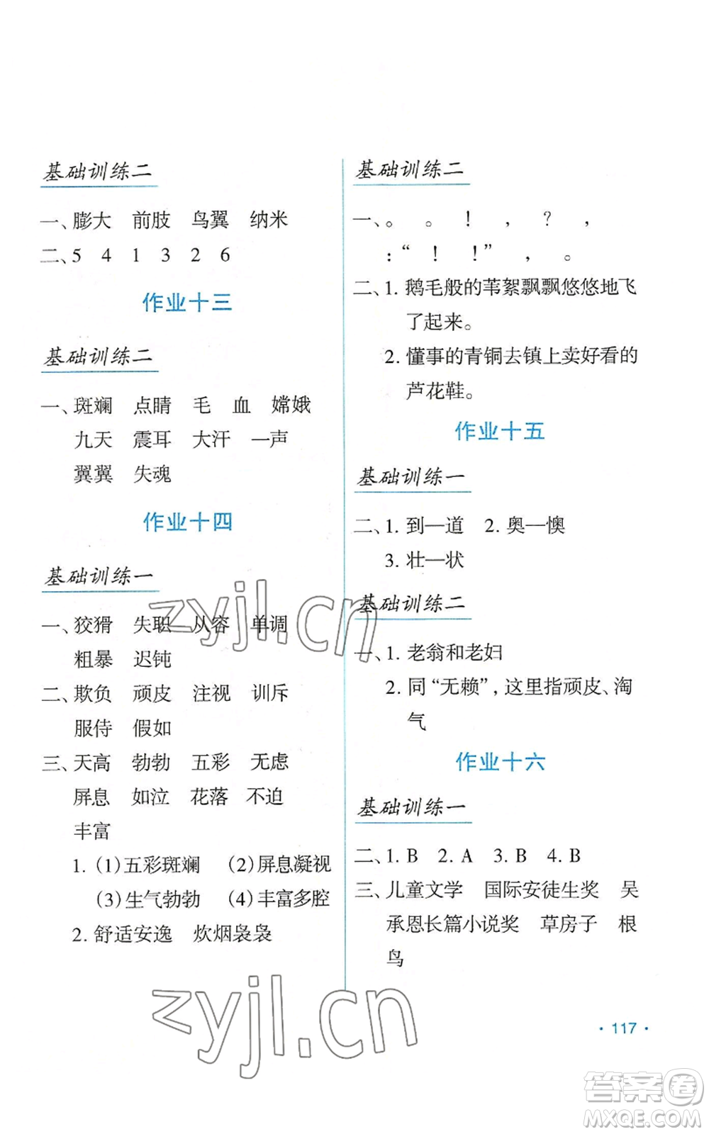 吉林出版集團股份有限公司2022假日語文四年級暑假人教版參考答案