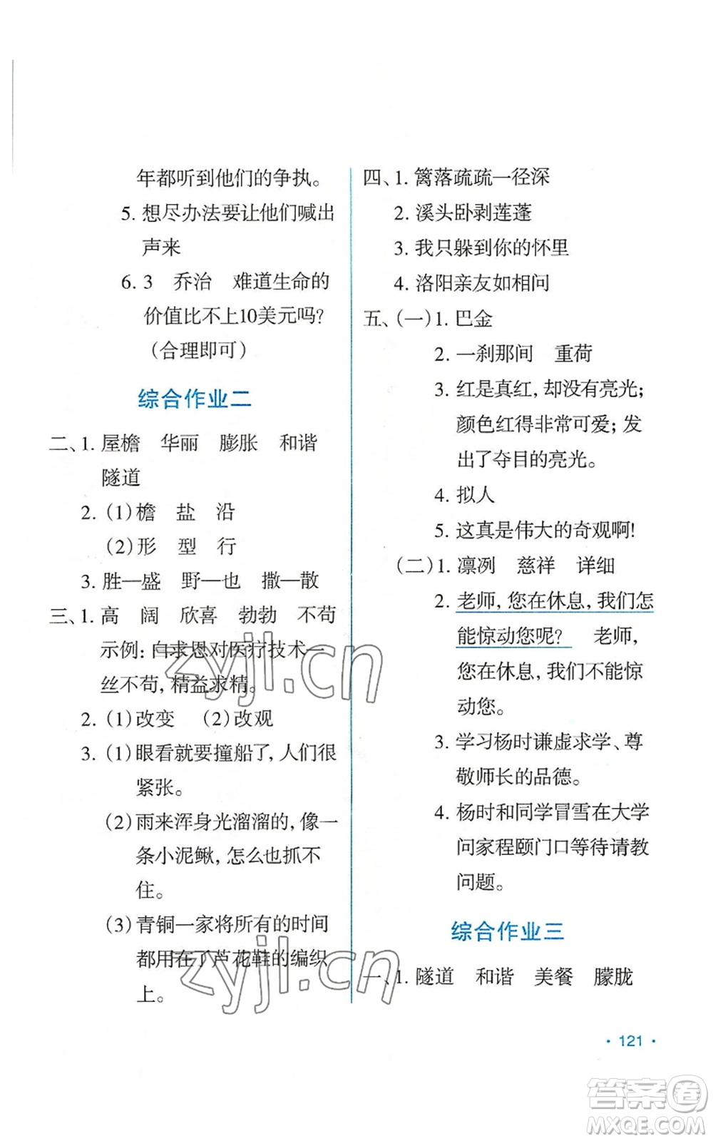 吉林出版集團股份有限公司2022假日語文四年級暑假人教版參考答案