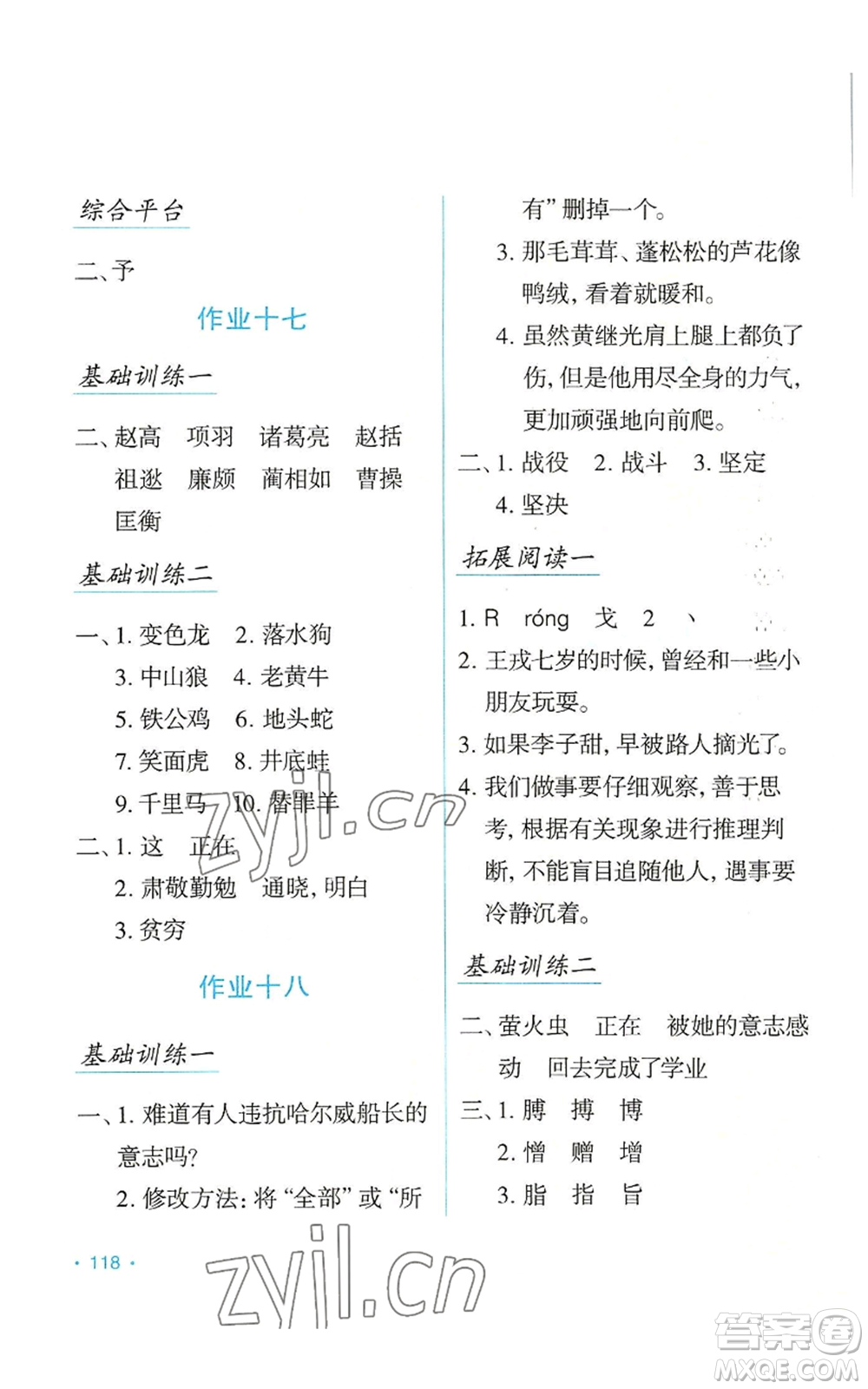 吉林出版集團股份有限公司2022假日語文四年級暑假人教版參考答案