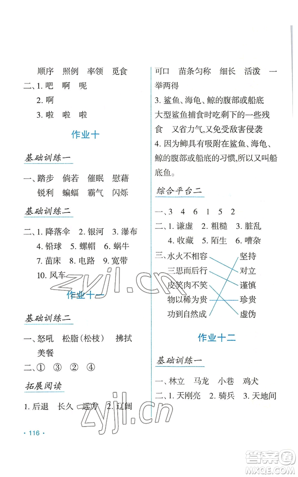 吉林出版集團股份有限公司2022假日語文四年級暑假人教版參考答案