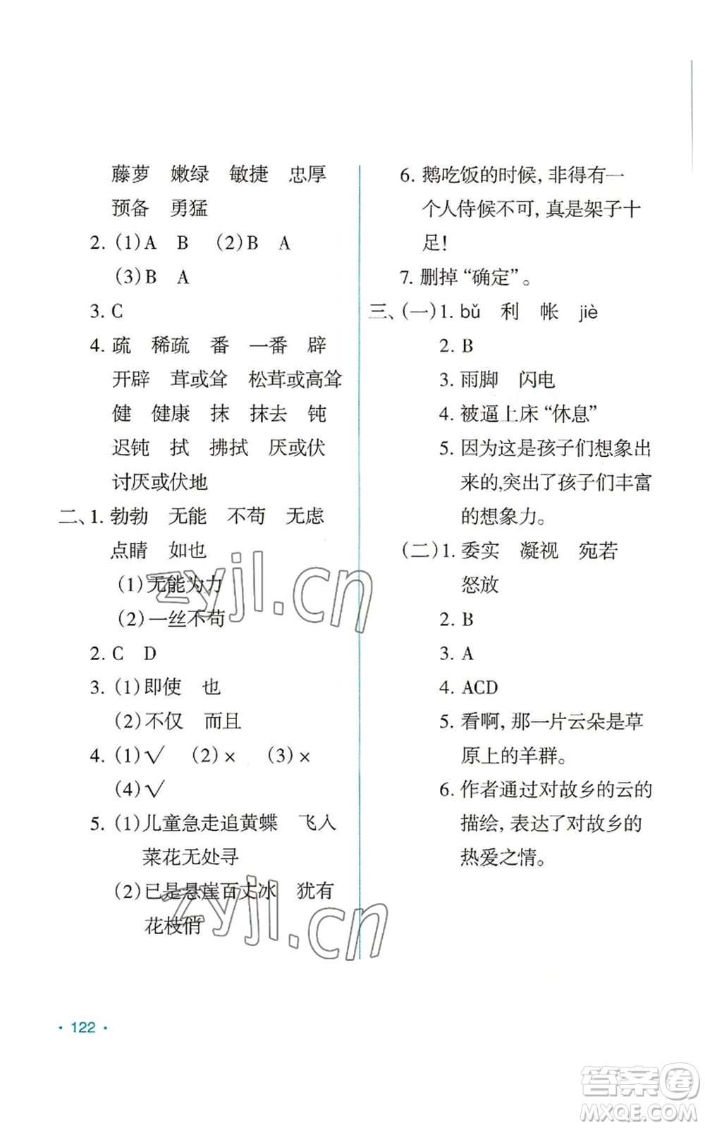 吉林出版集團股份有限公司2022假日語文四年級暑假人教版參考答案