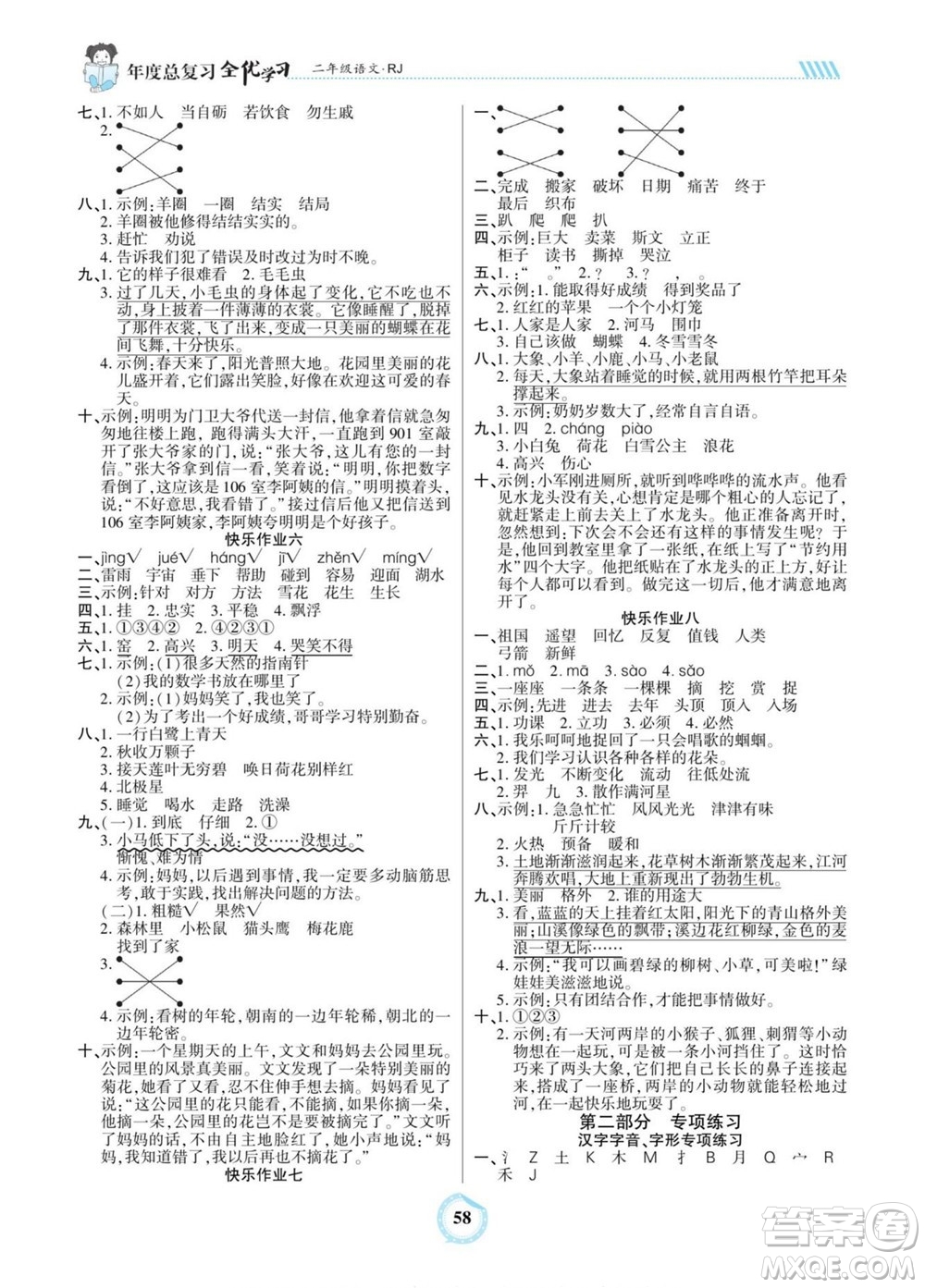 吉林教育出版社2022全優(yōu)學(xué)習(xí)年度總復(fù)習(xí)暑假作業(yè)語文二年級(jí)人教版答案