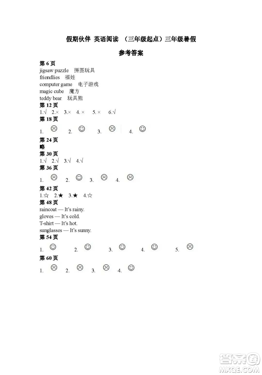 大連理工大學出版社2022假期伙伴英語閱讀三年級起點三年級暑假答案