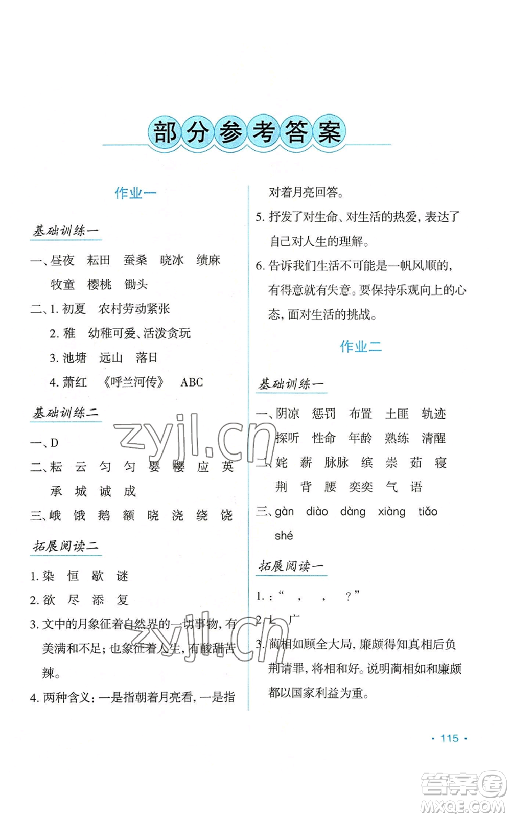 吉林出版集團(tuán)股份有限公司2022假日語(yǔ)文五年級(jí)暑假人教版參考答案