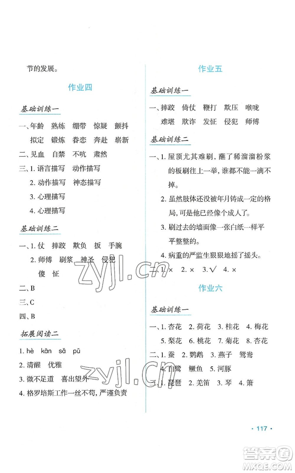 吉林出版集團(tuán)股份有限公司2022假日語(yǔ)文五年級(jí)暑假人教版參考答案