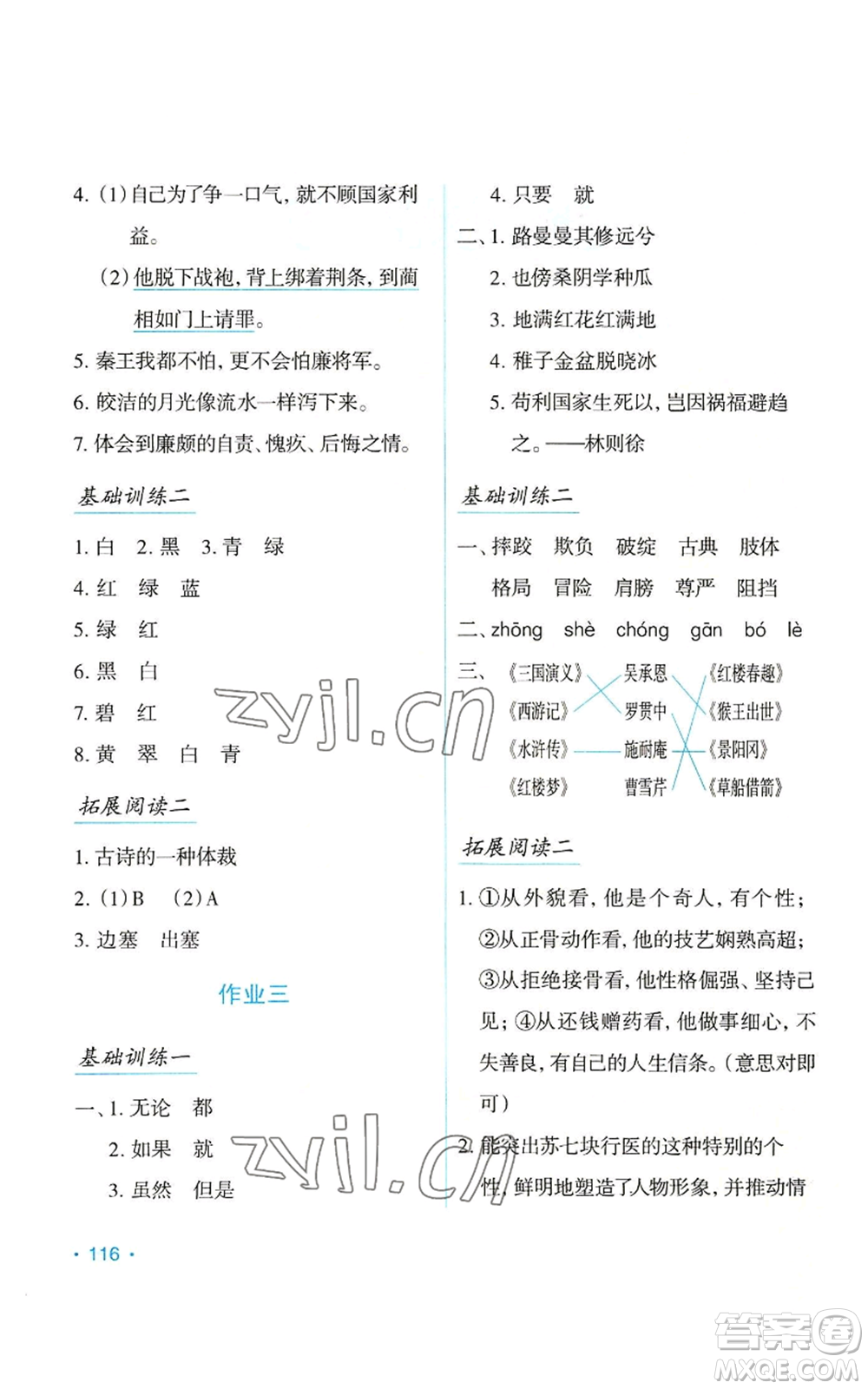 吉林出版集團(tuán)股份有限公司2022假日語(yǔ)文五年級(jí)暑假人教版參考答案