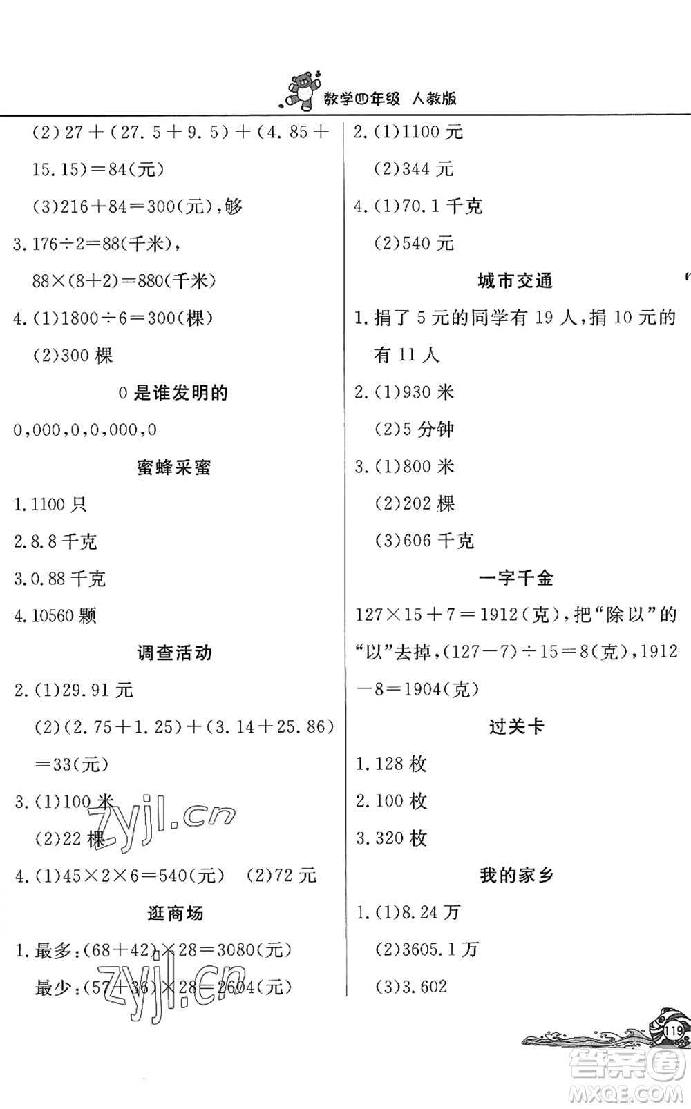 北京教育出版社2022學力水平快樂假期暑假四年級數(shù)學人教版答案