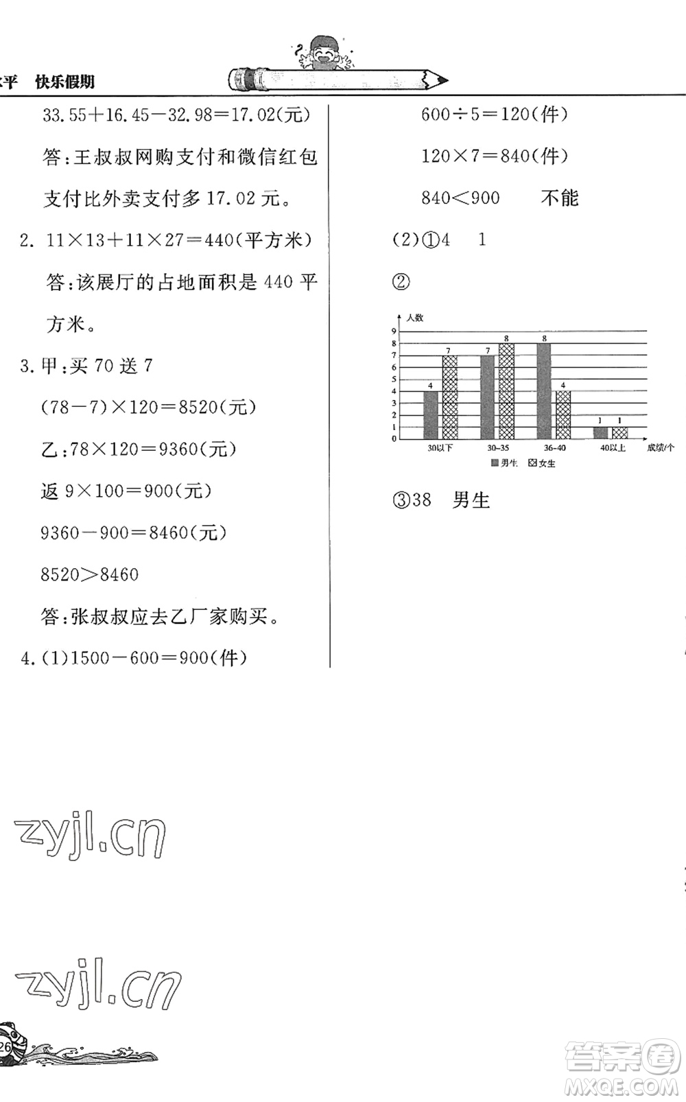 北京教育出版社2022學力水平快樂假期暑假四年級數(shù)學人教版答案