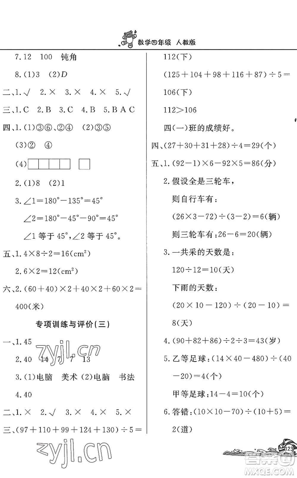 北京教育出版社2022學力水平快樂假期暑假四年級數(shù)學人教版答案