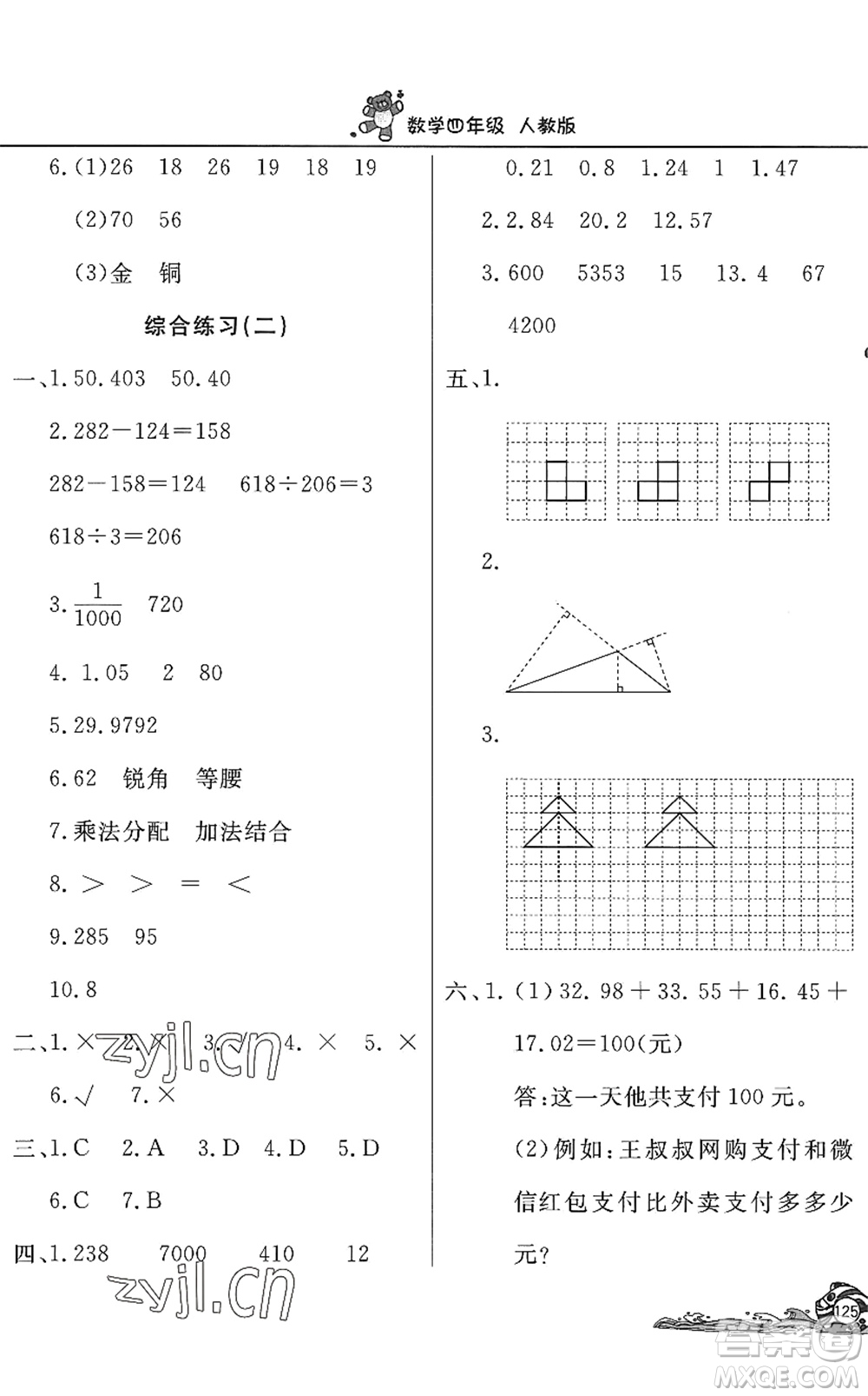 北京教育出版社2022學力水平快樂假期暑假四年級數(shù)學人教版答案