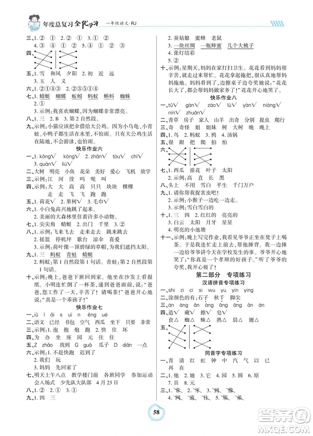 吉林教育出版社2022全優(yōu)學習年度總復習暑假作業(yè)語文一年級人教版答案