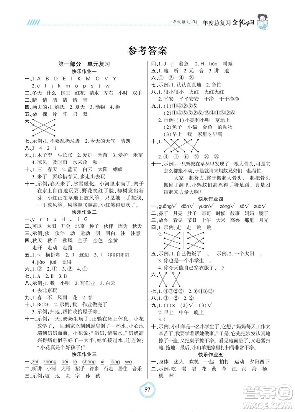 吉林教育出版社2022全優(yōu)學習年度總復習暑假作業(yè)語文一年級人教版答案